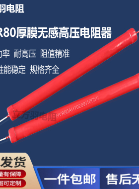 HVR80A厚膜10W玻璃釉膜1K100K10M200M5M30K2M50K1G无感高压电阻器