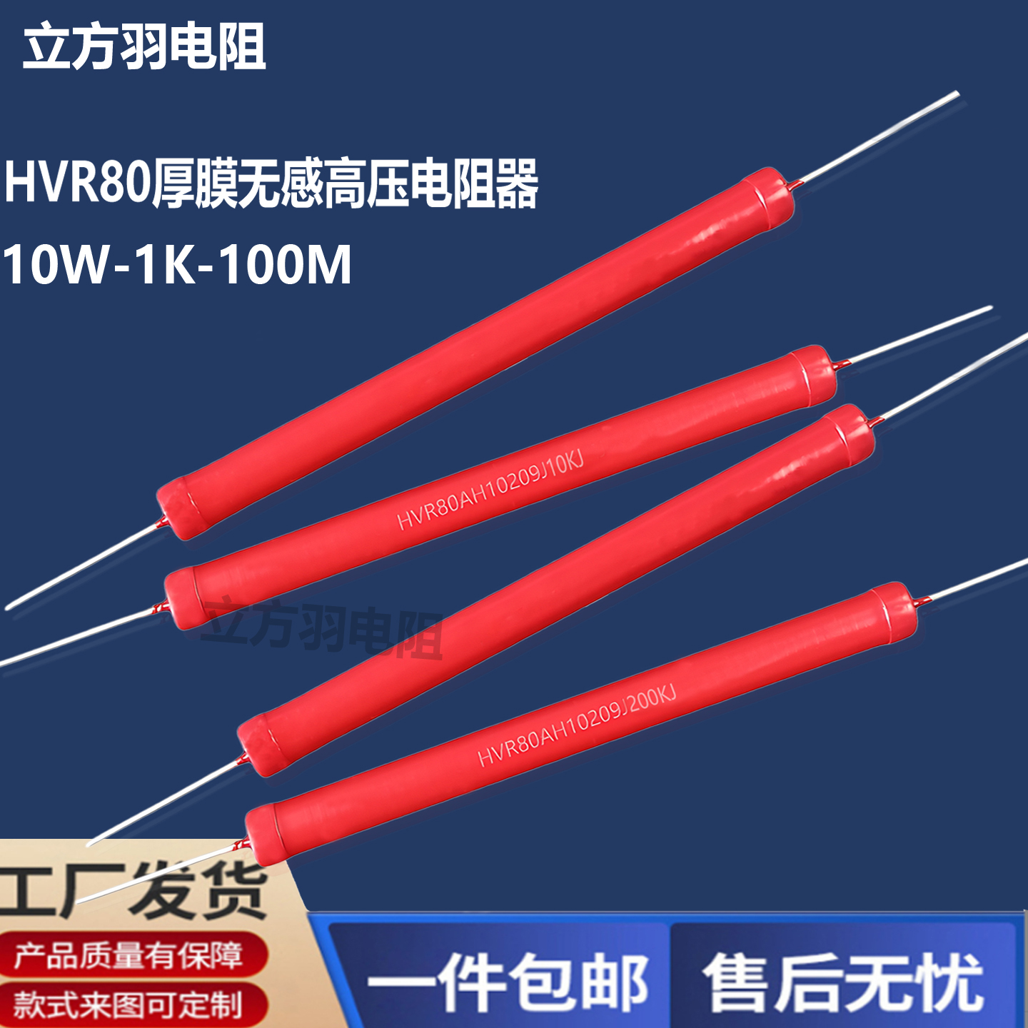 HVR80A10209厚膜10W无感高压电阻