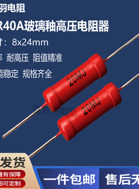 HVR40A厚膜5W100M50K10K68K500M1K2M200M1G兆姆玻璃釉高压电阻器