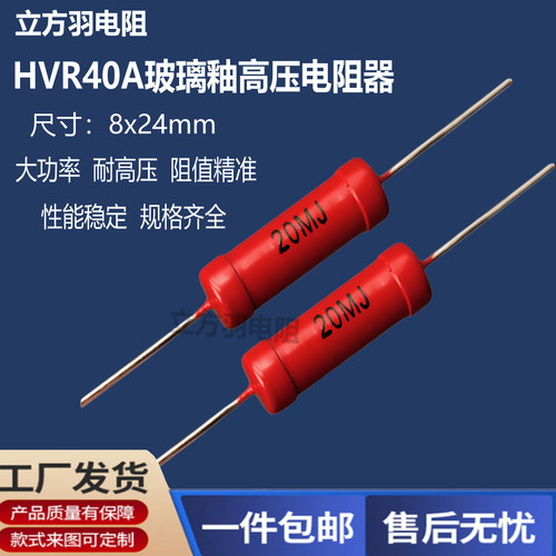 HVR40A-5W厚膜玻璃釉高压电阻
