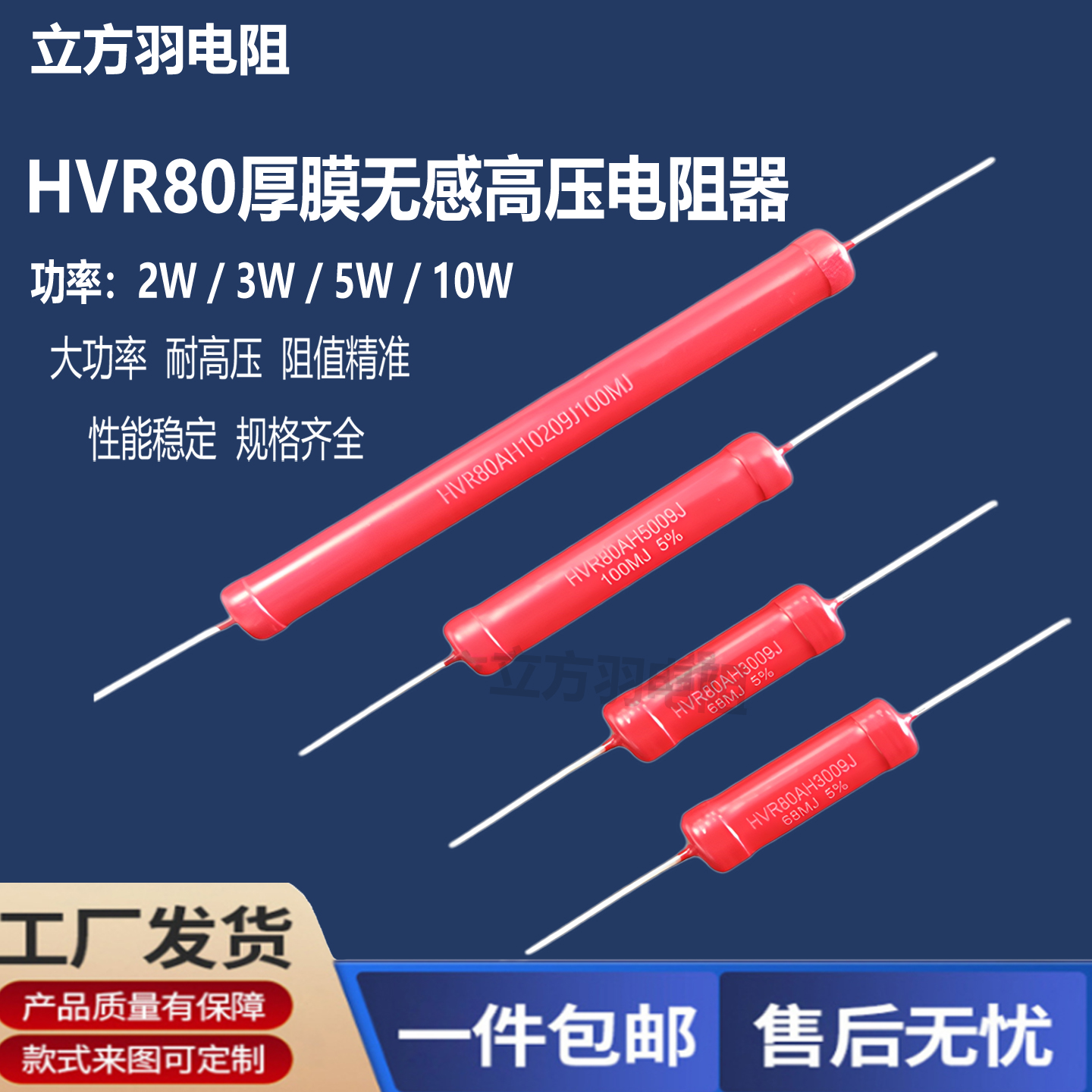 HVR80玻璃釉无感高压电阻W10W5W