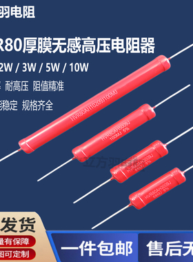 HVR80大红袍5W10W2W3W玻璃釉膜20K50K200M3M1K300K5M无感高压电阻