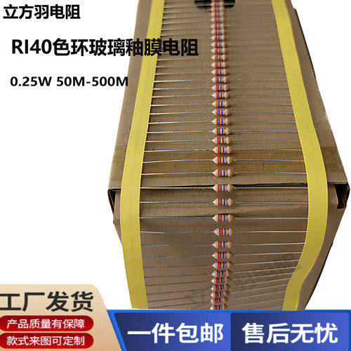 RI40色环玻璃釉0.25W高压电阻