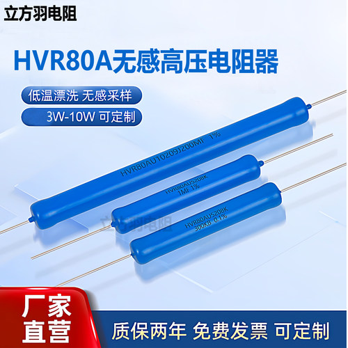 HVR80高压检测校准认证无感电阻