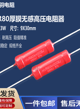 HVR80A厚膜3W无感玻璃釉1M3M5M2K1G10M470KJ300K500M无感高压电阻
