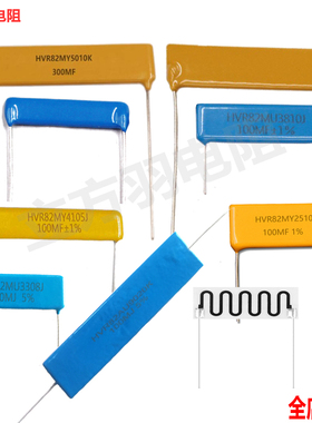 HVR82平面片状玻璃釉膜无感高压电阻50K200K10M30M20M100M500M1GF