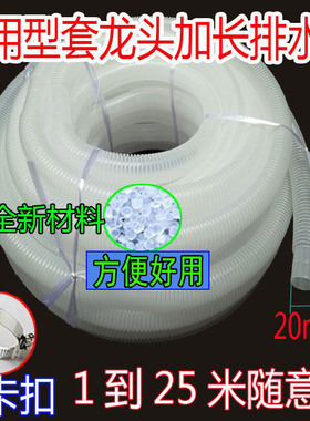 全新20mm口径通用空调排水管洗衣机排水管  加长下水管每米可栽剪