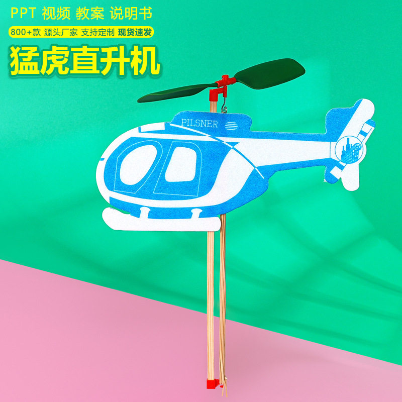 猛虎橡皮筋动力直升机模型飞机拼装滑翔机青少年比赛航模DIY竞赛