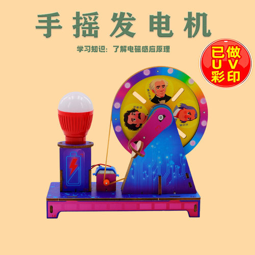 科学小实验手摇发电机儿童科技小制作一年级手工物理diy益智玩具
