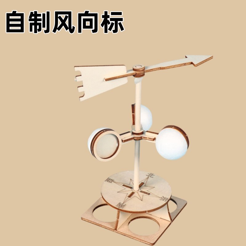 科学实验diy风向标steam科技小制作儿童手工风力风向仪材料包套装