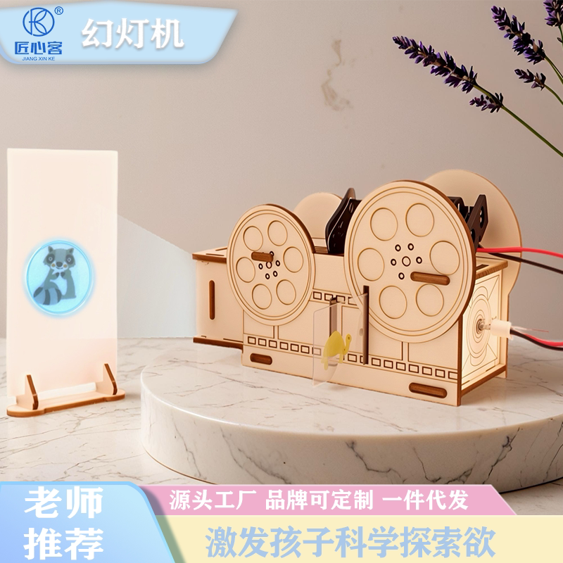 幻灯机自制投影仪幼儿园科技小制作小学生科学实验手工玩具教具