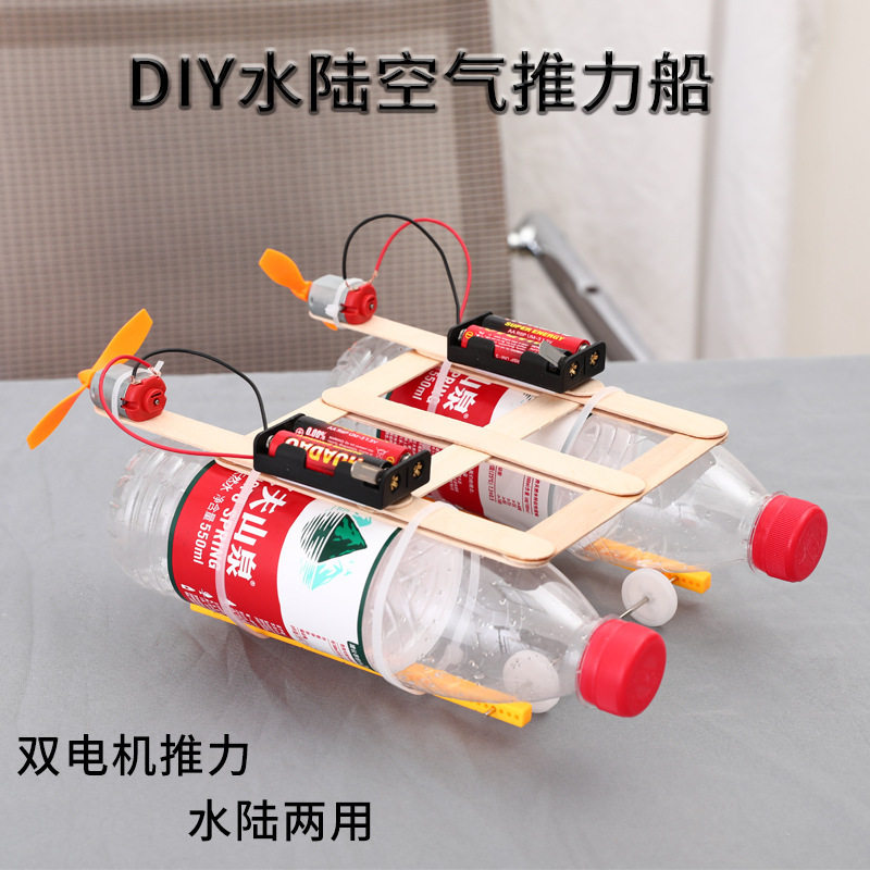 学生科学小发明水陆两栖载重风力船变废为宝手工材料包科技小制作