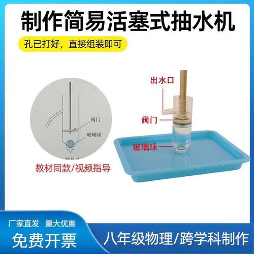 DIY简易活塞式抽水机八年级物理