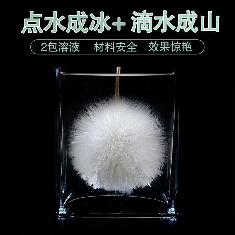 点水成冰滴水成冰山魔术乙醋酸钠过饱和溶液热冰化学结晶实验