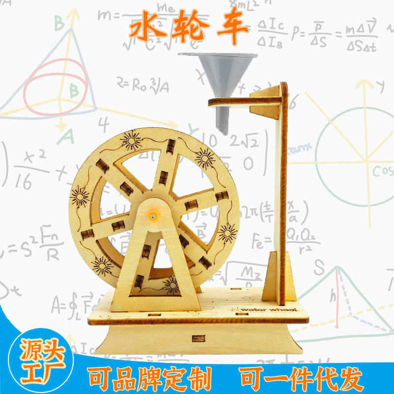 水轮车小学生科技小制作科学实验幼儿园发明创造教学教具科学实验