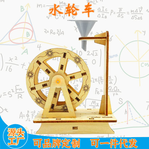 水轮车小学生科技小制作科学实验幼儿园发明创造教学教具科学实验