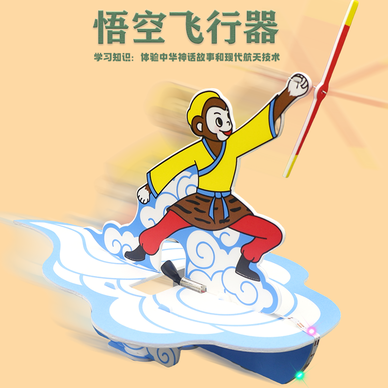 悟空飞行器儿童电动飞机户外拼装航模模型泡沫充电玩具起飞滑翔机