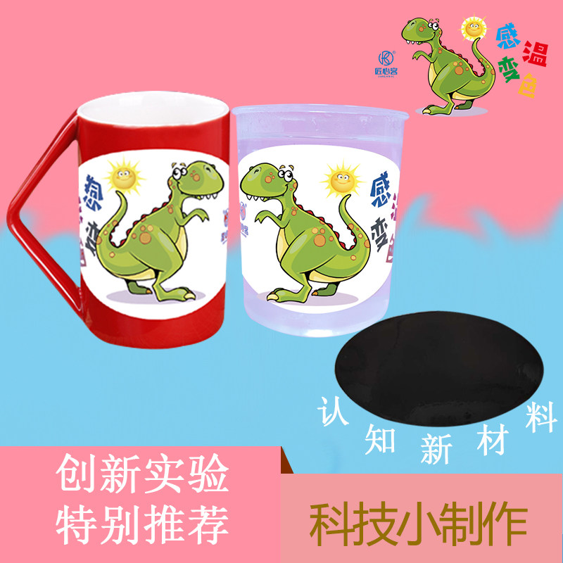 diy变色龙不干胶贴纸科学小实验