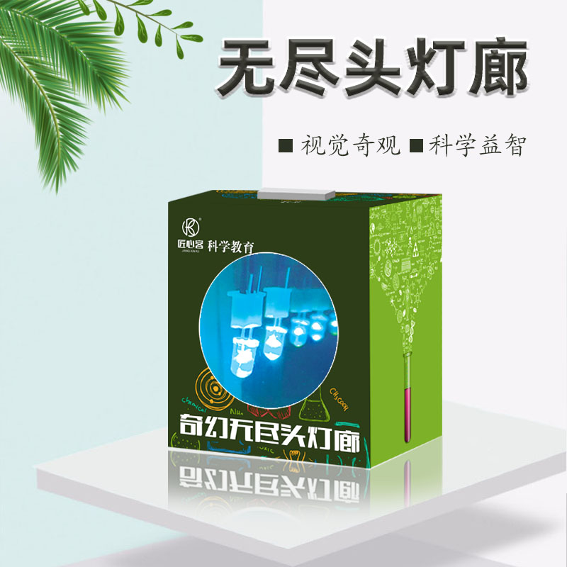 无尽头灯廊光学物理类实验学校科技小制作灯光隧道手工益智玩教具