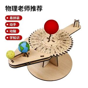 学生diy自制三球仪日地月太阳系模型 科技小制作幼儿园手工材料包