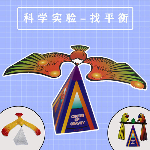 科技小制作diy拼装平衡鸟小手工幼儿园小学益智教具作业材料包