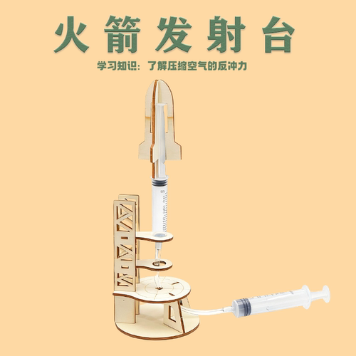 火箭发射台科技制作儿童小发明益智拼装航天航空科学实验手工材料