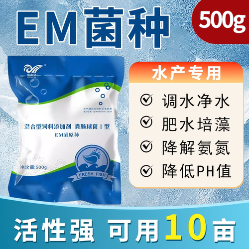 EM菌浓缩粉枯草芽孢杆菌水产养殖鱼虾改底调水肥水乳酸菌益生菌种 - 封面