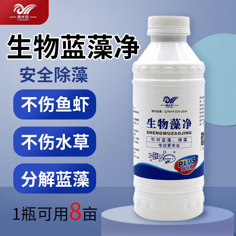 蓝藻净蓝藻分解酶分解素鱼虾蟹池塘专用生物除藻剂净化改善水质