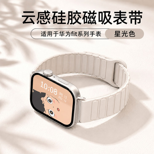 华为fit5表带硅胶磁吸psnld