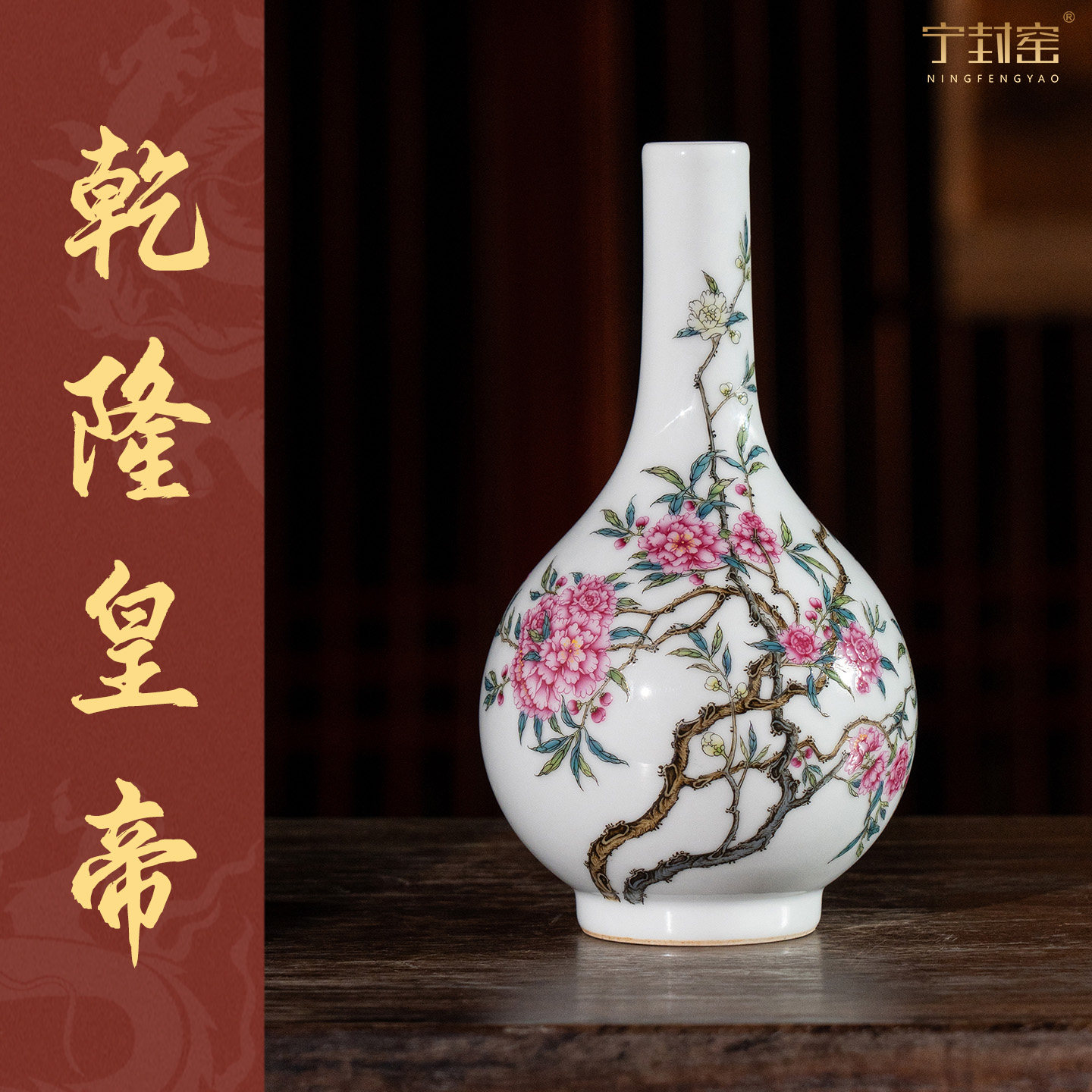 宁封窑景德镇陶瓷花瓶客厅家居书房茶室玄关摆件酒店商务结婚礼品