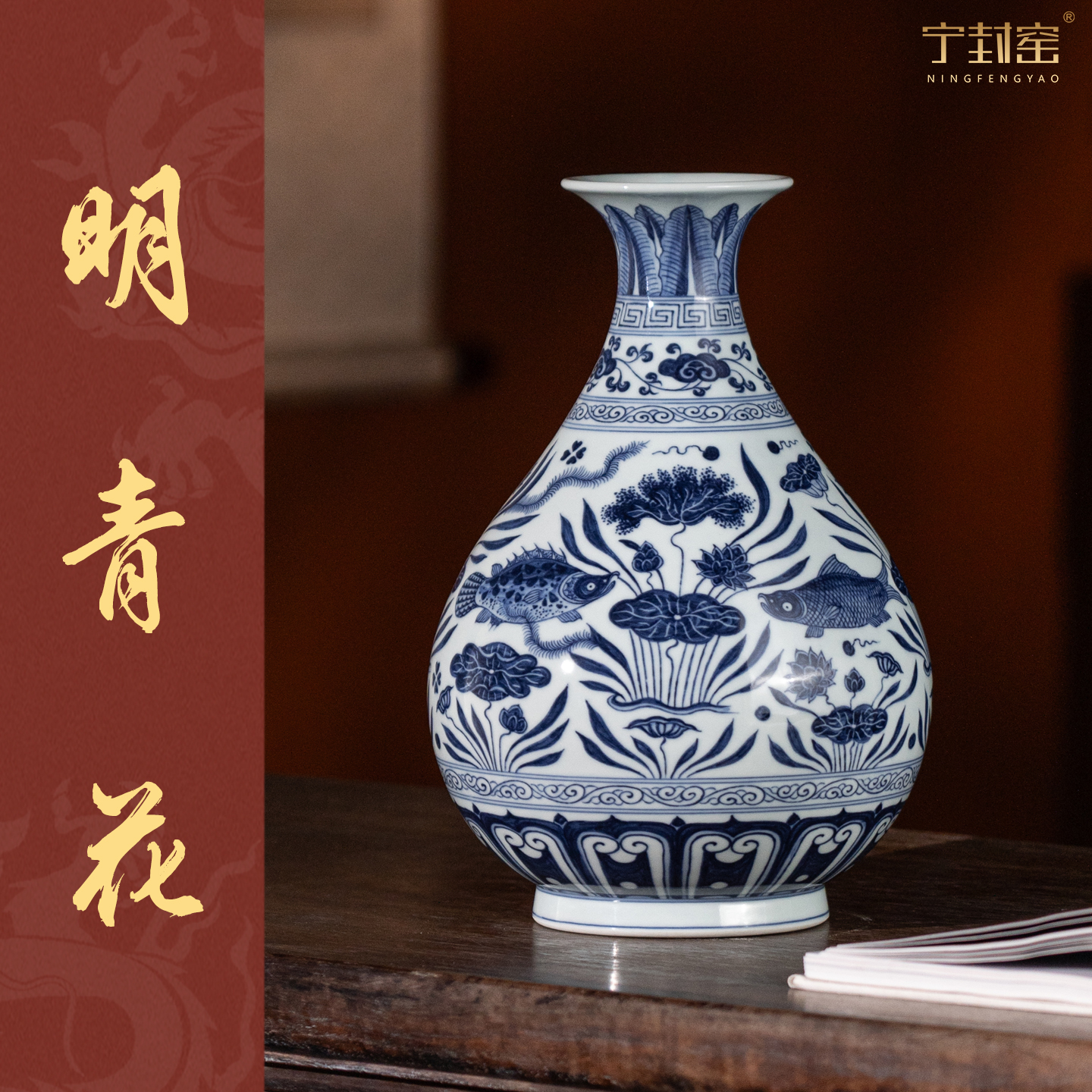 景德镇青花瓷鱼藻玉壶春瓶