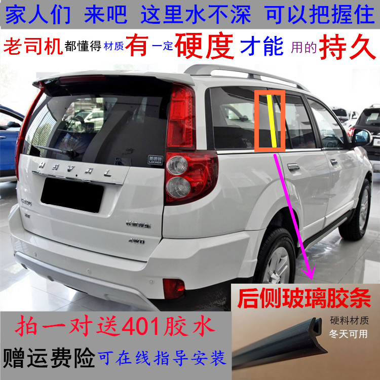 哈弗H3 H5长城哈弗后车门后侧窗橡胶条尾箱后玻璃C柱橡胶密封胶条