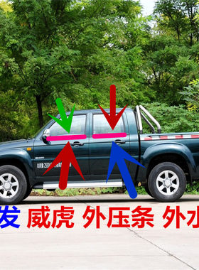 适配中兴田野皮卡威虎G3 F1 TUV车门玻璃外压条外水切挡水密封条