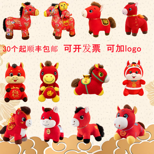 马年吉祥物保险公司随手礼生肖马