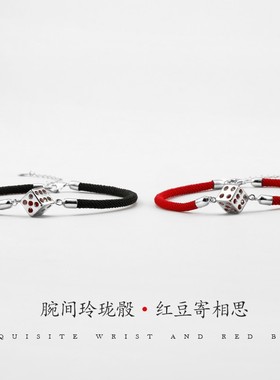 玲珑骰子安红豆情侣手