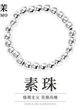 宝茉9999足银简约光面珠子手链女