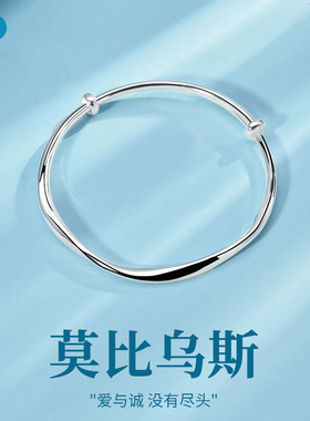 宝茉莫比乌斯女9999足银亮面手镯