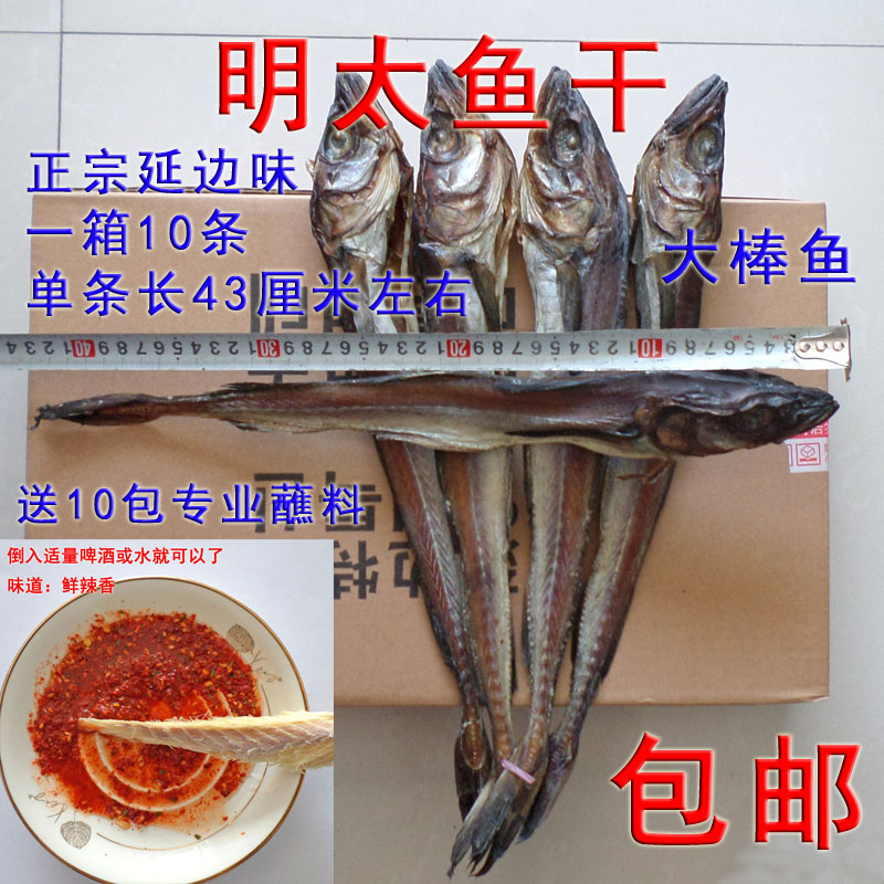 明太鱼干 延边包邮大棒鱼延吉朝鲜族烧烤真味明太鱼干即食手撕鱼,零食/坚果/特产,即食鱼零食,淘宝优惠券,粉丝福利购,淘宝优惠卷