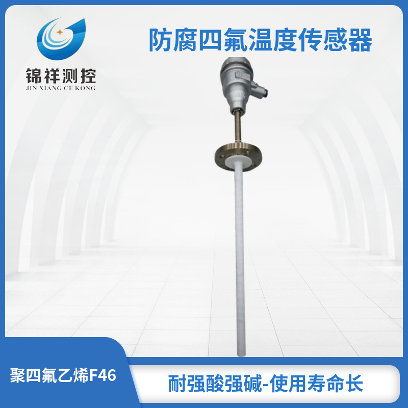 衬四氟防腐蚀法兰热电阻厂家直销