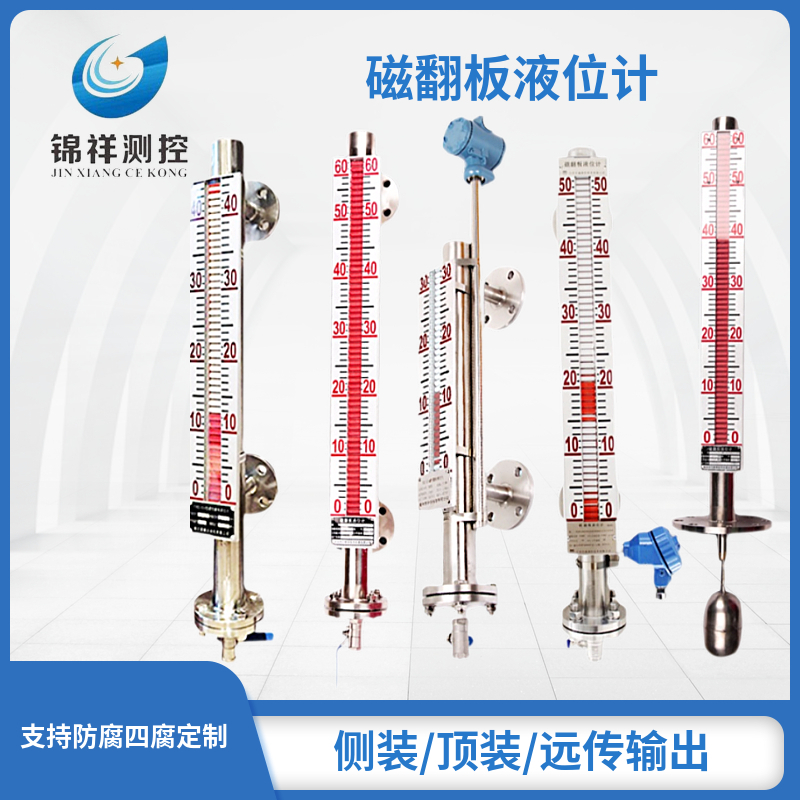 不锈钢磁翻板液位计厂家直销