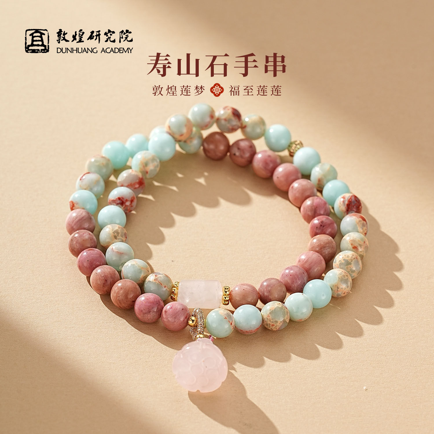 敦煌研究院莲寿山石双圈手串女图片