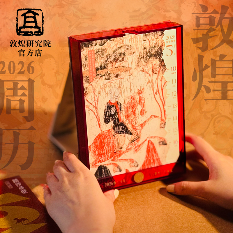 敦煌研究院2026马年周历日历摆件