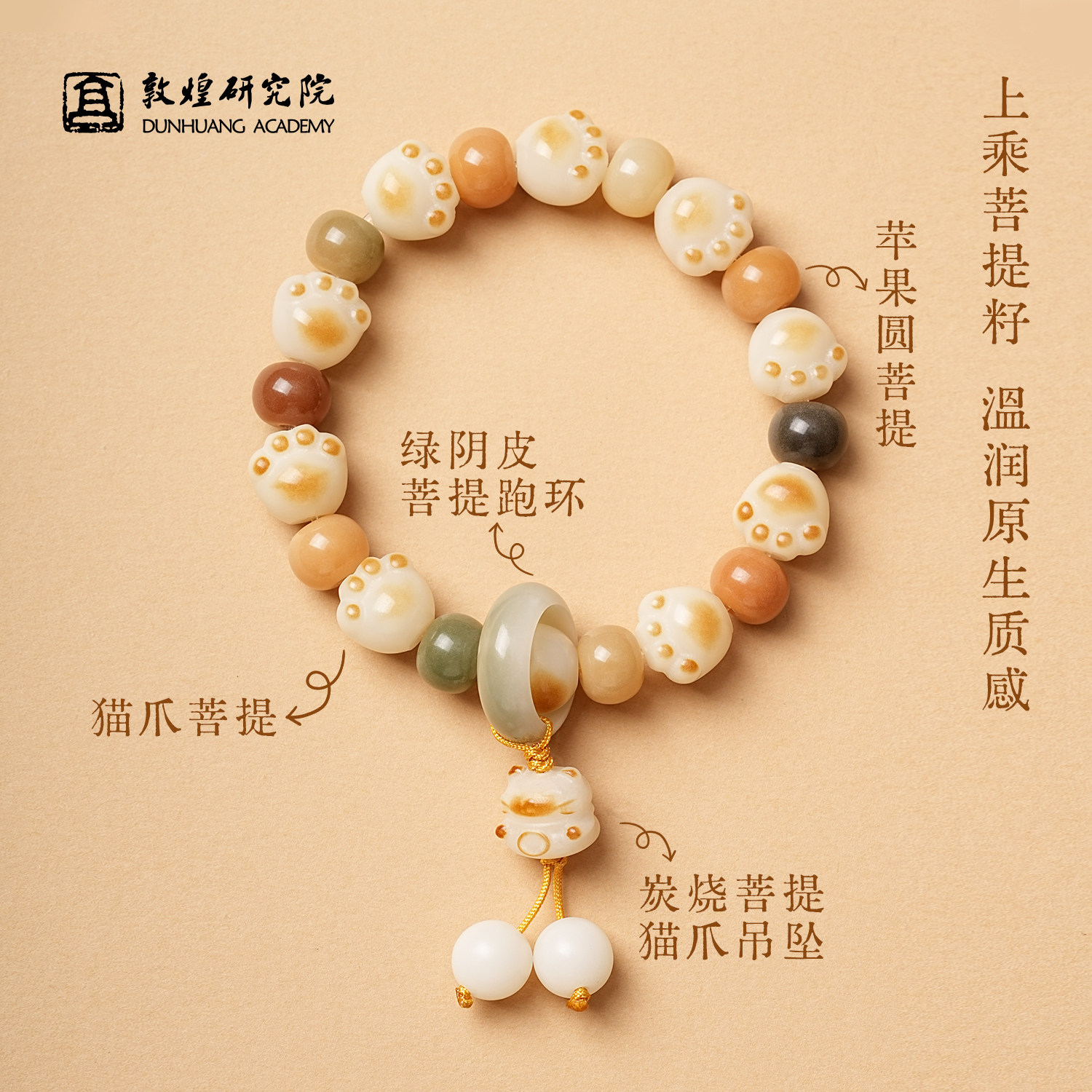 敦煌研究院菩提猫爪手串图片