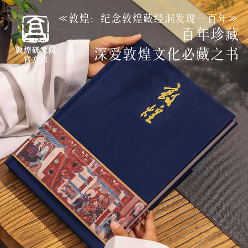 敦煌研究院深爱敦煌文化必藏之书
