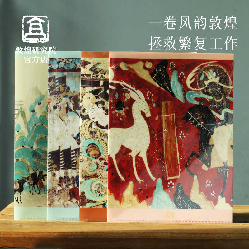 试卷卷轴文件夹敦煌研究院