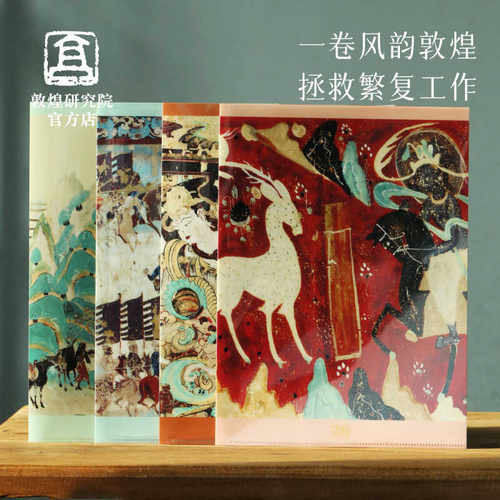 试卷卷轴文件夹敦煌研究院