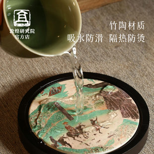 壁画陶瓷杯垫茶托茶室茶具高级感轻奢隔热垫茶垫国潮 敦煌研究院