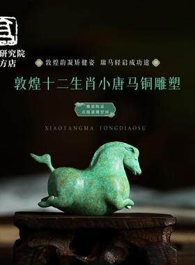 手工制作全铜材质马年伴手礼