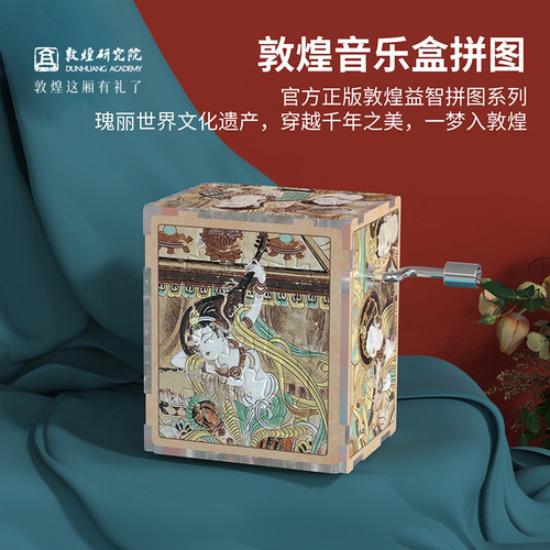 敦煌研究院立体拼图八音盒音乐盒