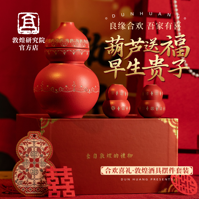敦煌葫芦陶瓷茶具礼盒结婚礼物